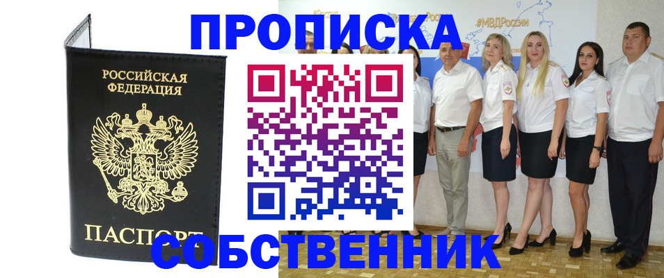 прописка в Вологодской области